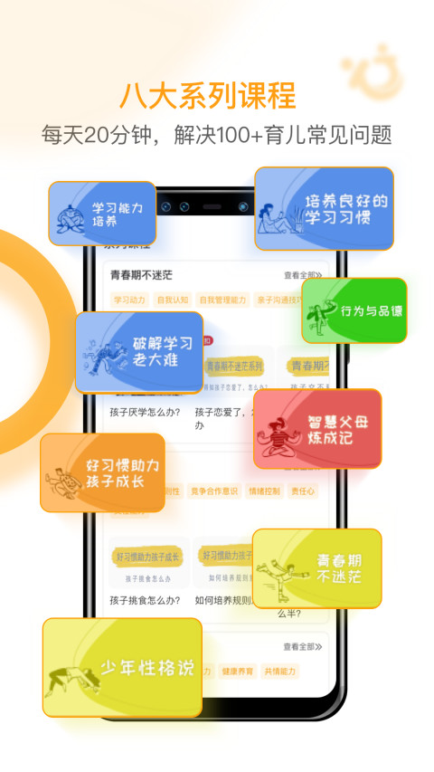 i亲子截图3