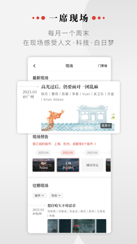 一席v5.2.7截图4