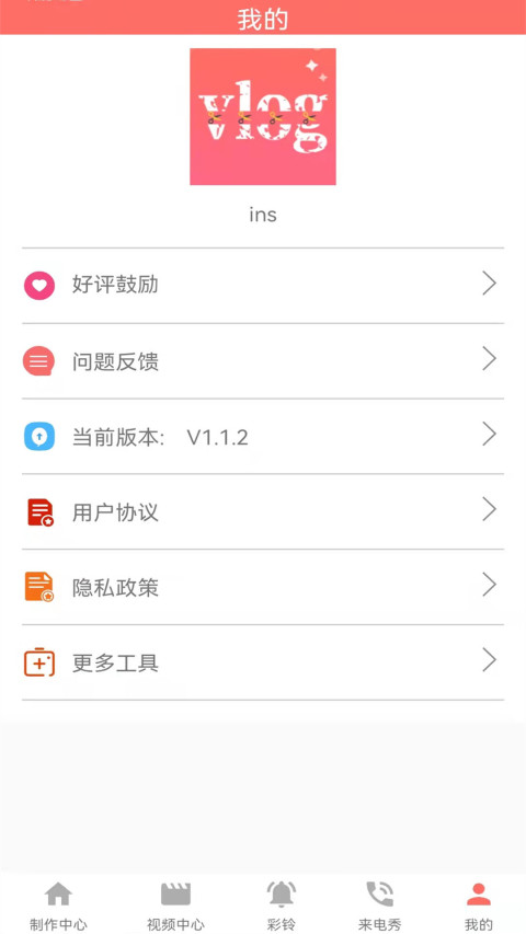 insv1.1.3截图2