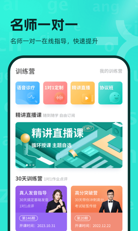 普通话学习v10.1.7截图3