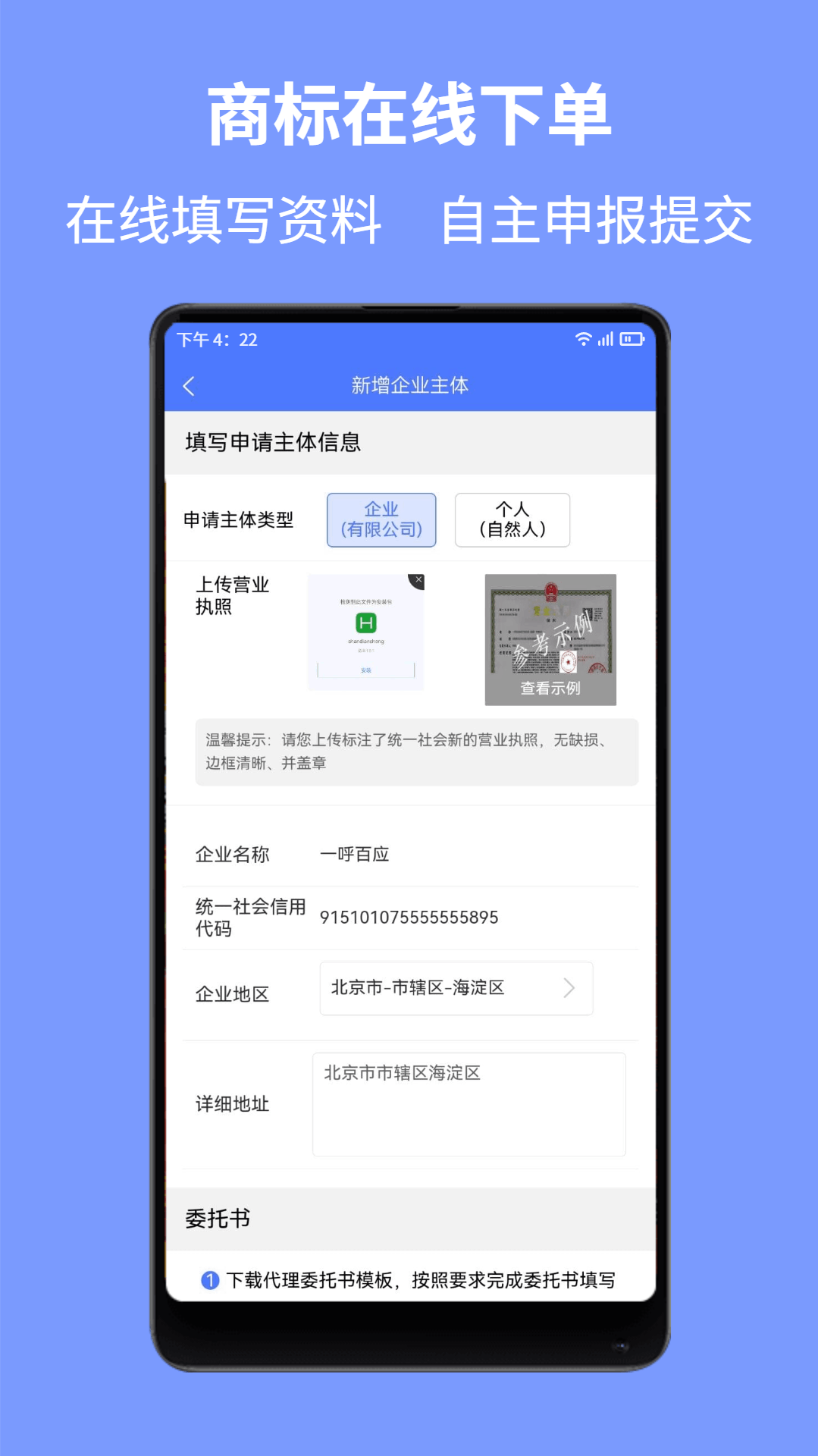 一呼百应截图5