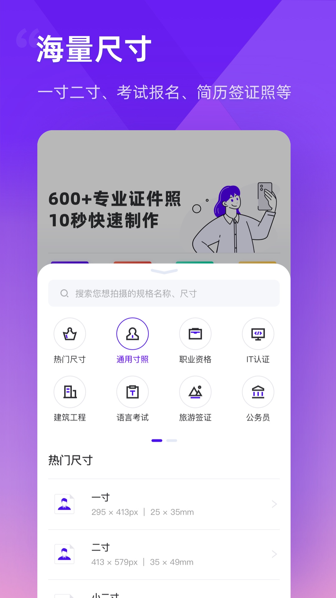 最美证件照制作v3.2.9截图4