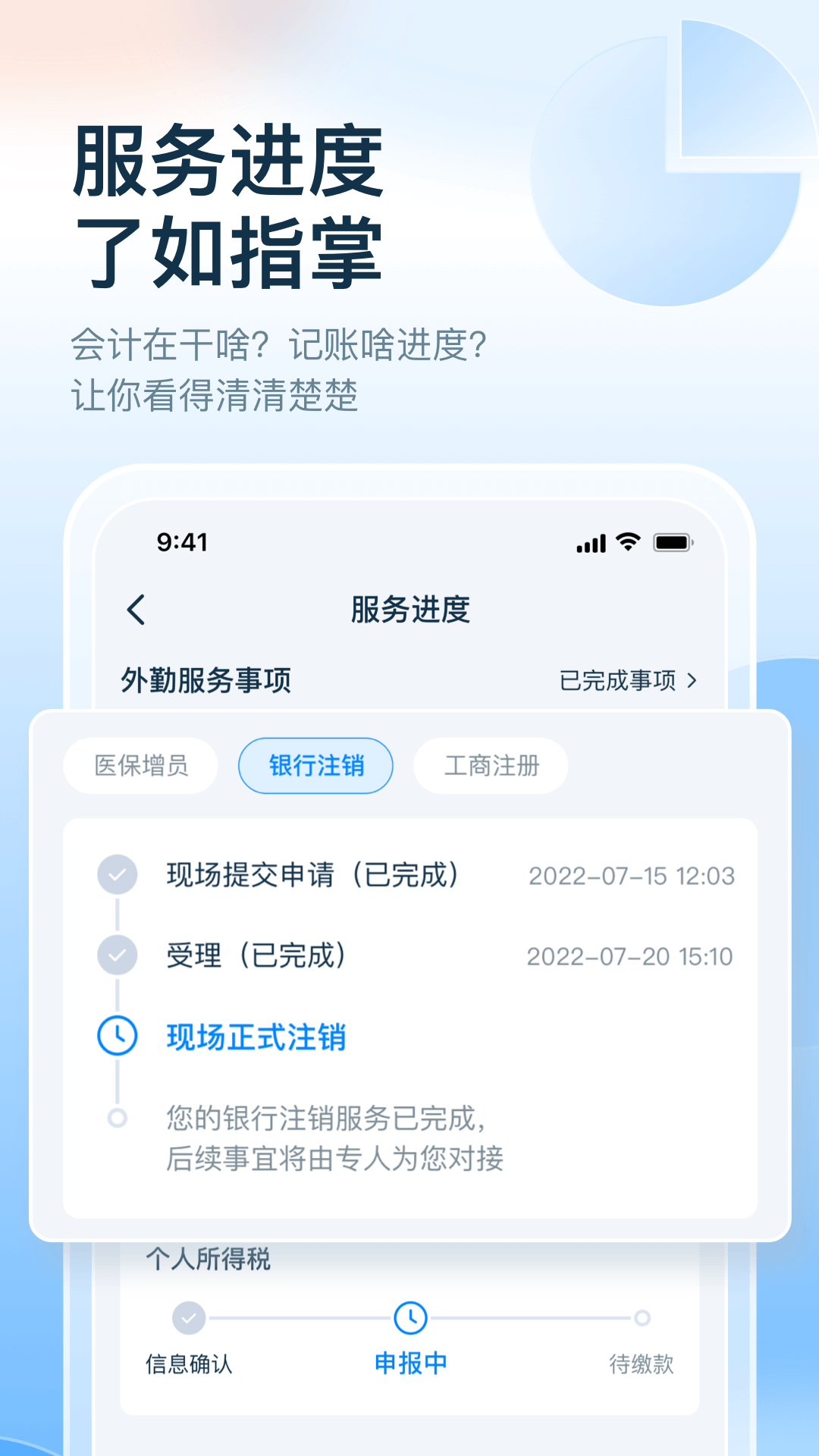 慧算账v5.8.4.807268截图2