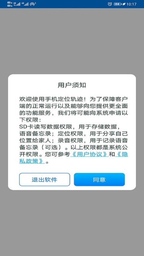 寻位定位守护v1.4.1截图4
