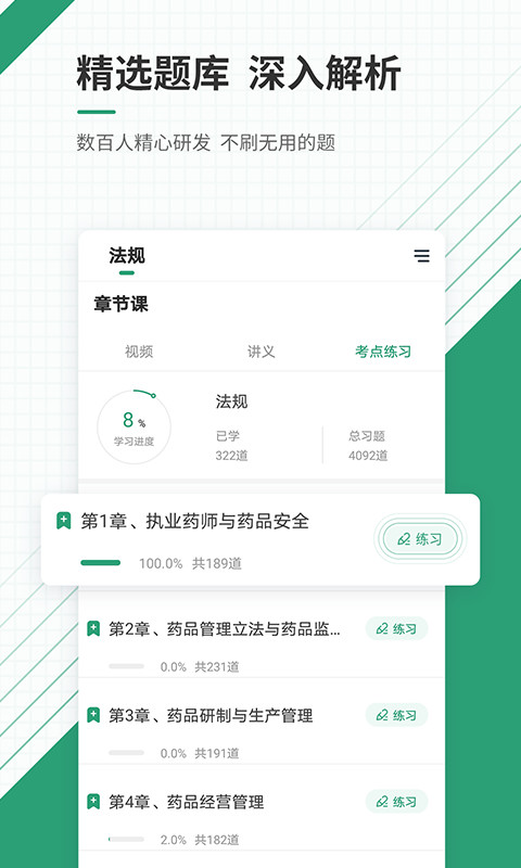 执业药师准题库v5.20截图3
