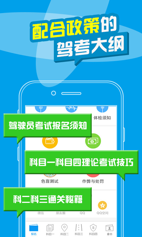 考拉驾考驾校截图2