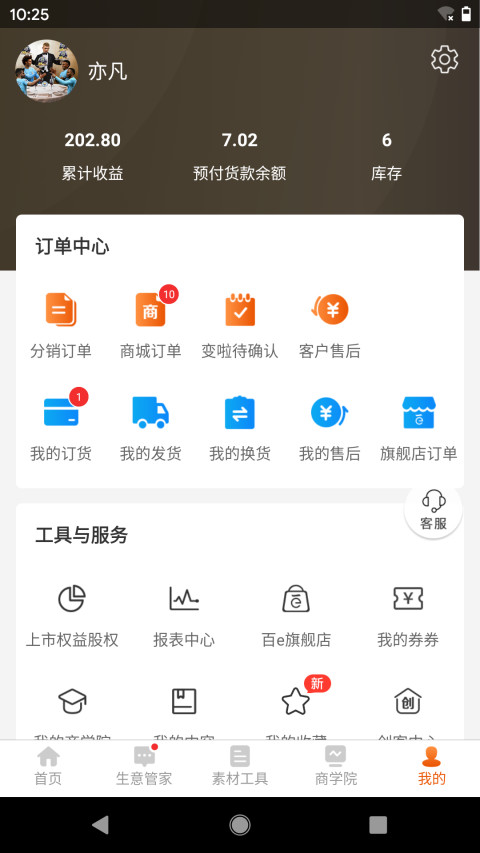 百e云创截图4