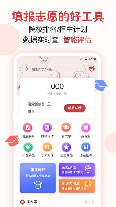 企鹅高考志愿v8.9.1003截图4