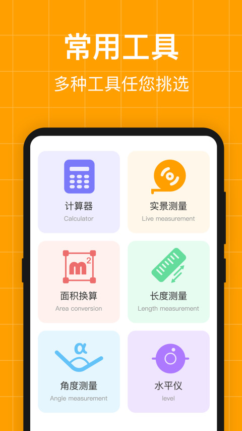 测亩易v3.9.6截图1