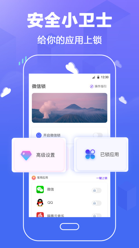 隐私微信锁v6.0.0214截图4