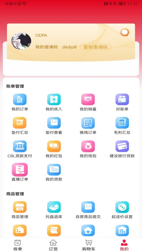 可乐GO老板截图5