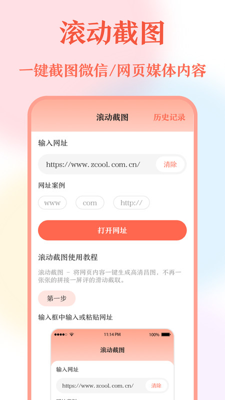 带壳截屏v10.1.1001截图3