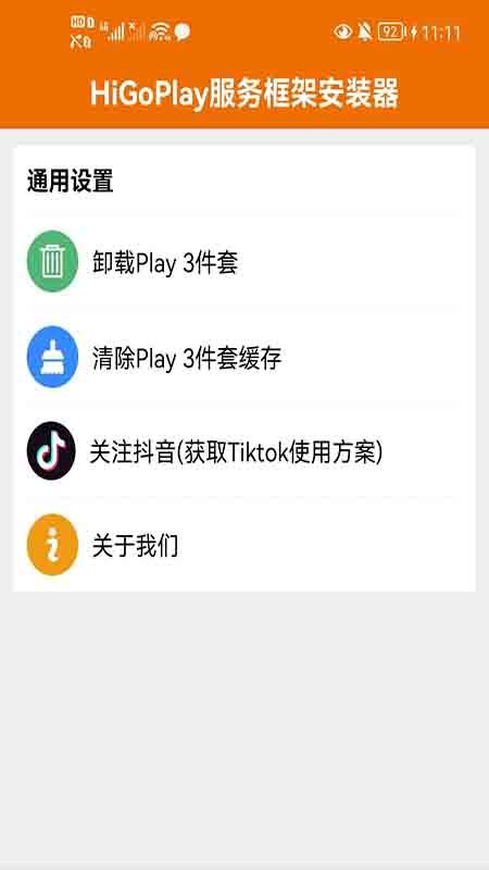 HiGoPlay服务框架安装器v1.2.001截图1