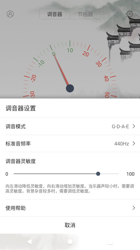 小提琴调音器v3.3.1截图3