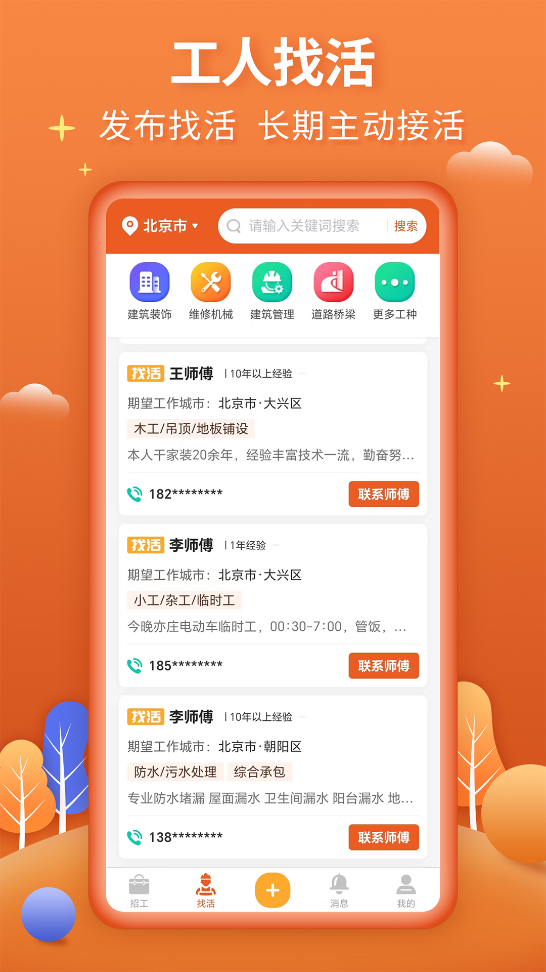 今日招工v3.0.3截图2