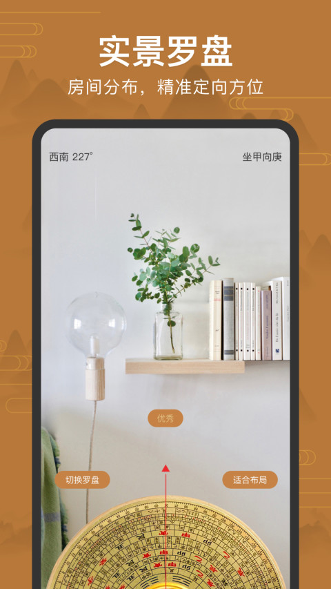 手机罗盘v2.4截图3