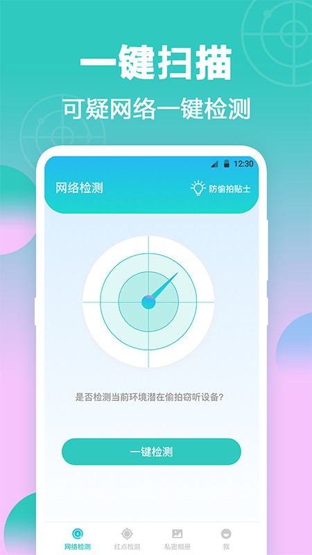 针孔摄像头检测器v3.6.0718截图4