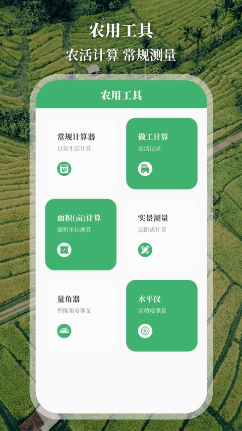 测亩仪v3.8.9截图3