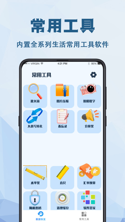 数据恢复v4.3.0截图3