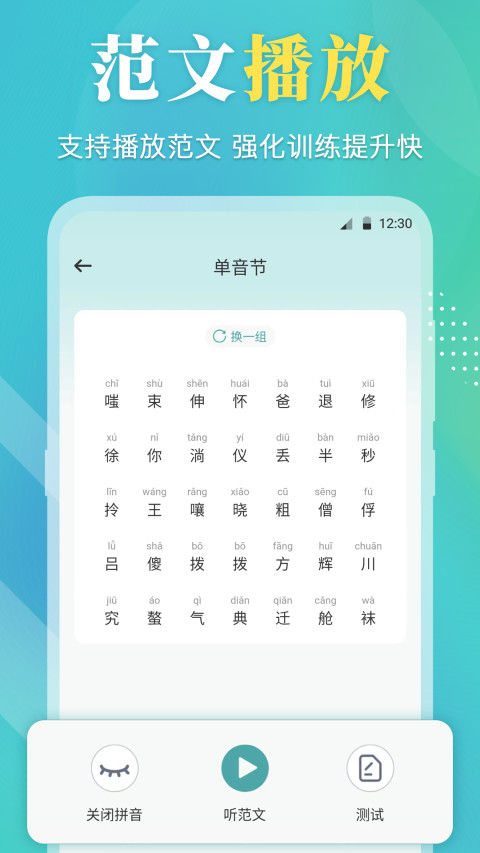 普通话v3.8.1截图2