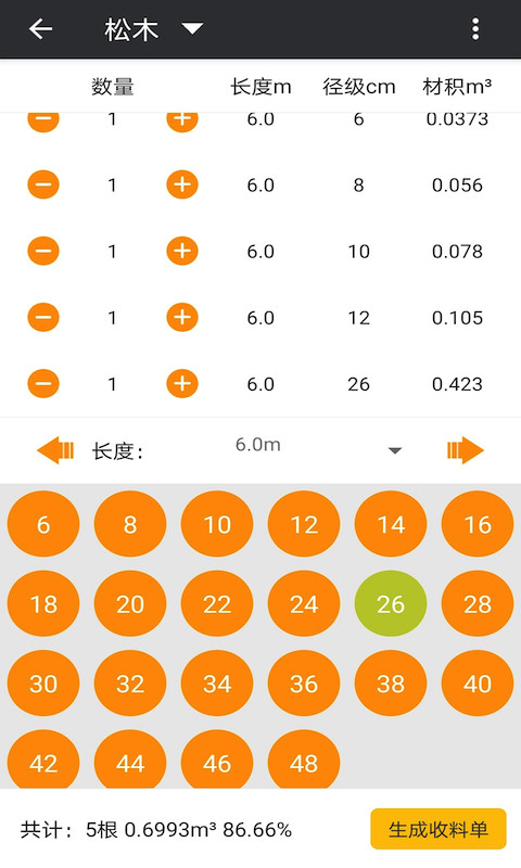 材积计算器v1.6.3截图4