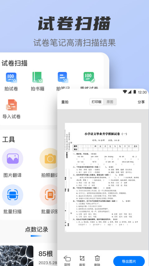 扫描王v3.7.0截图4