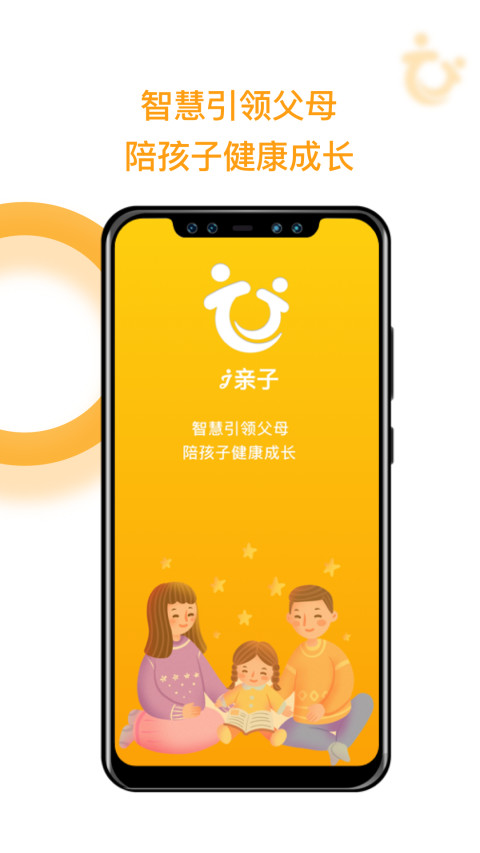 i亲子截图1