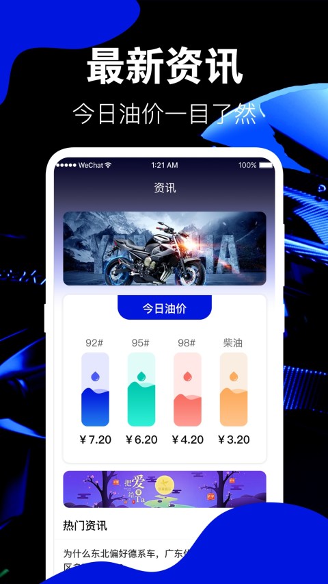 摩托车v3.1.9截图1