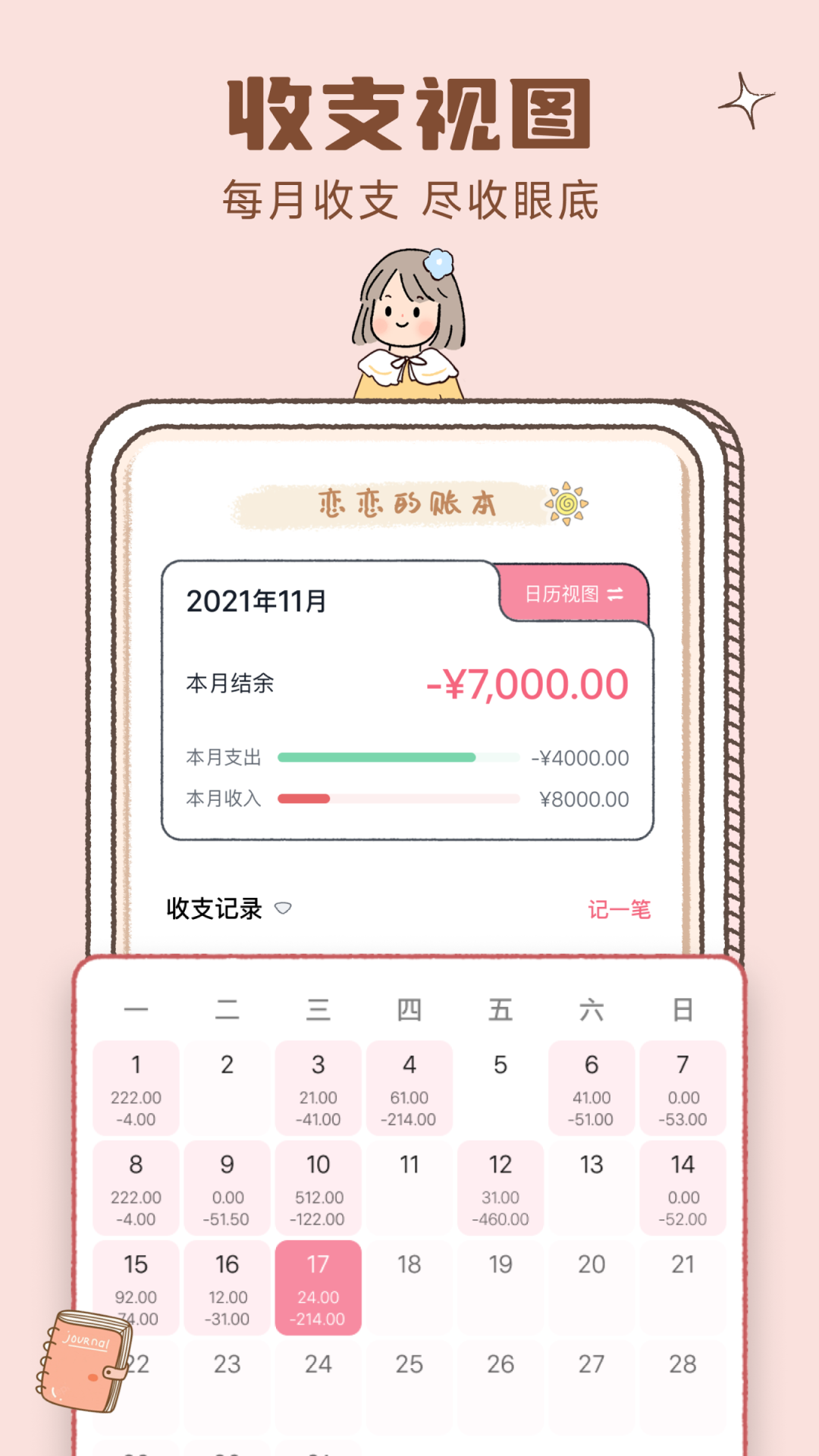 恋恋记账v1.4.6截图2