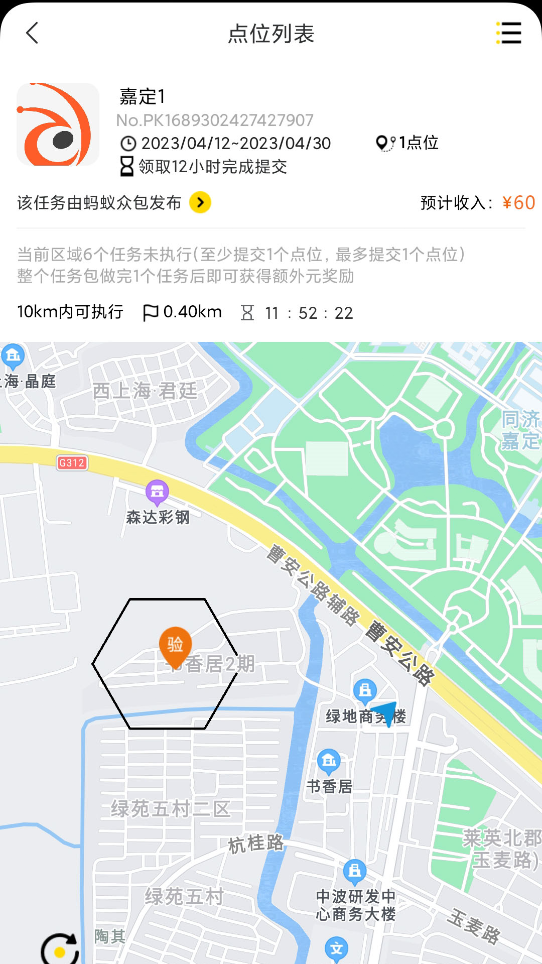 蚂蚁众包v4.0.20截图3