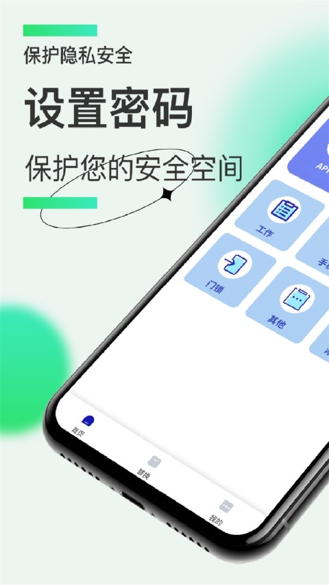 隐私保险箱截图2