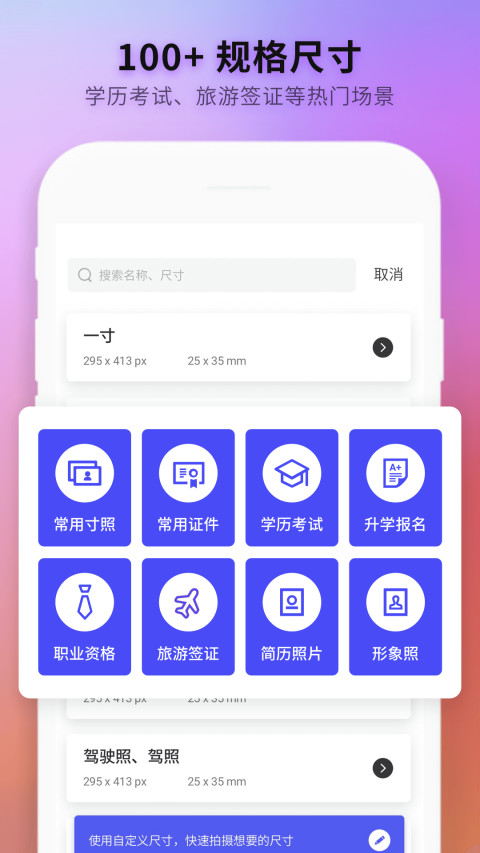 免费智能证件照制作v5.5.3截图3