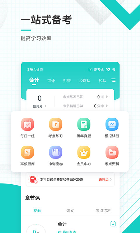 注册会计师准题库v5.20截图4