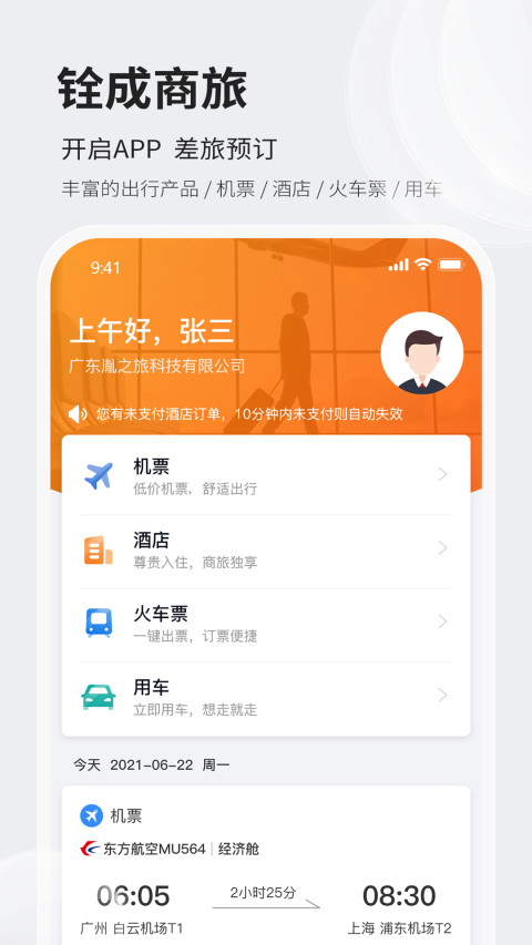 铨成商旅v1.1.12截图5