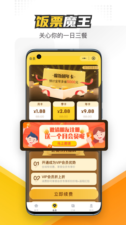 饭票魔王截图4