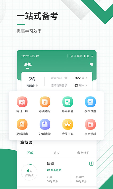 执业药师准题库v5.20截图4