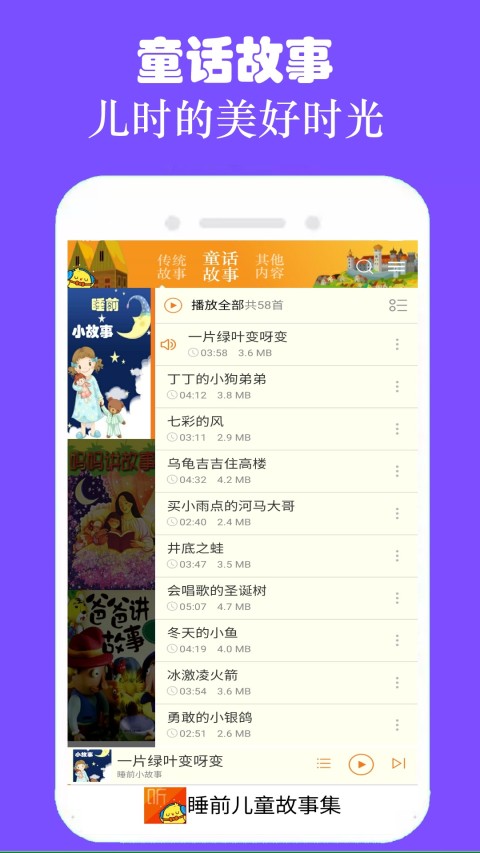 睡前儿童故事集v3.1.6截图3