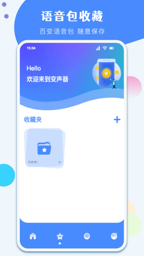 一键变声器截图2