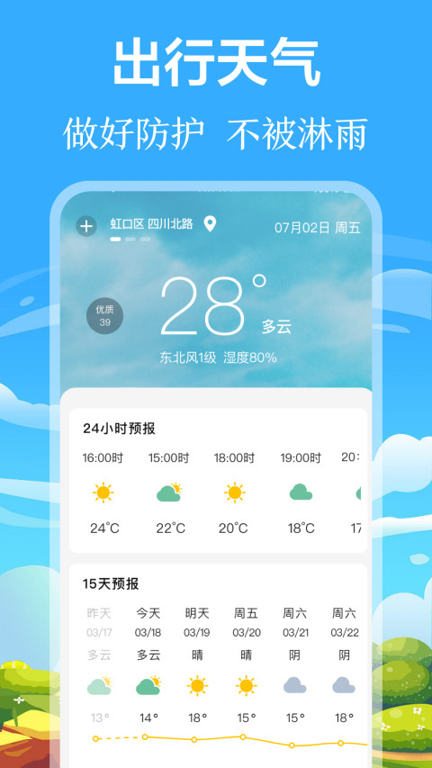 掌上出行公交v3.1.2截图2