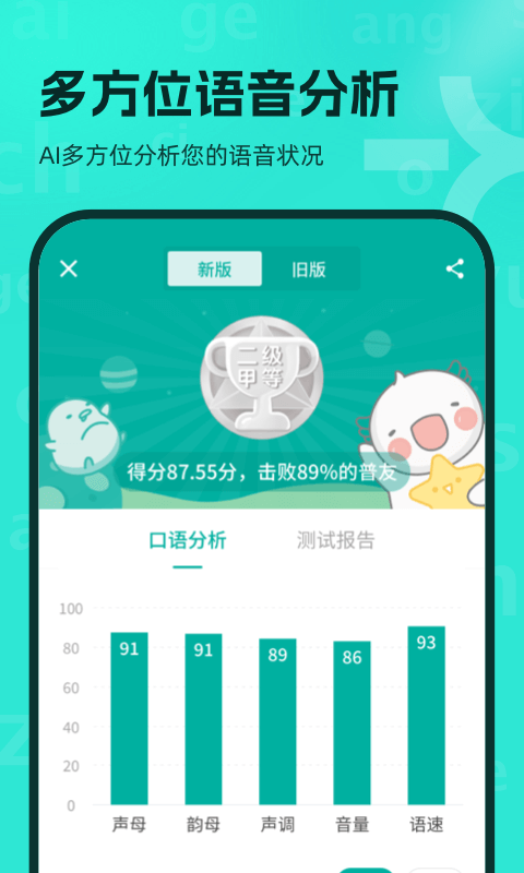 普通话学习v10.1.7截图1