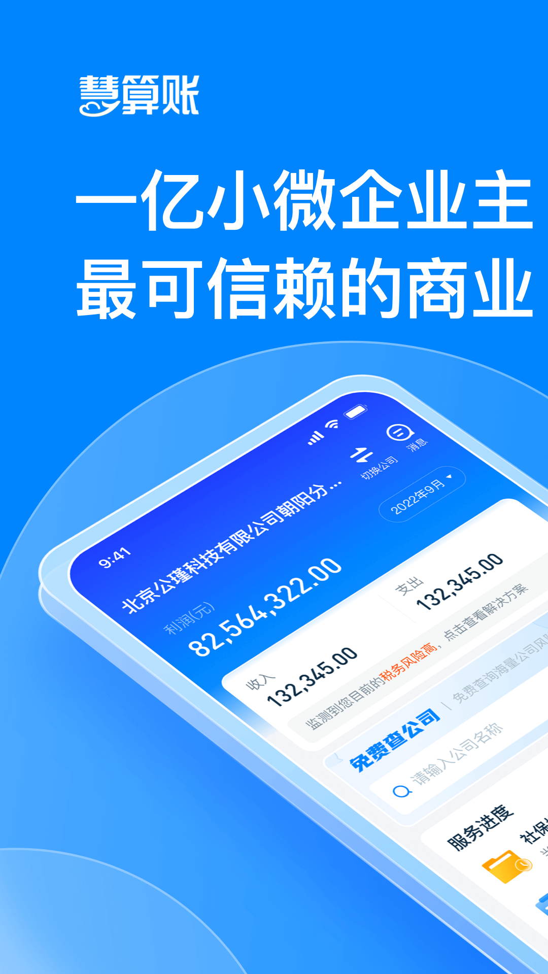 慧算账v5.8.4.807268截图5