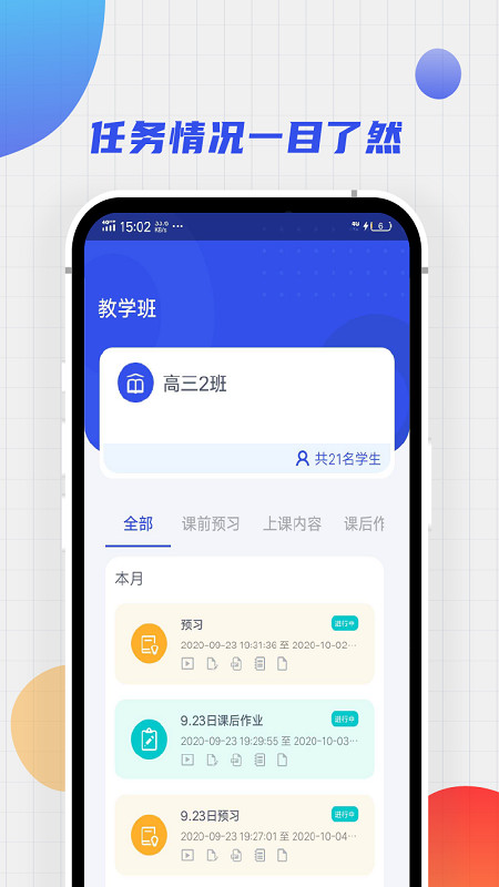 爱学堂教师截图1