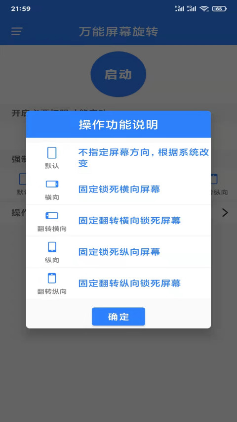 万能屏幕旋转v2.0.3截图4