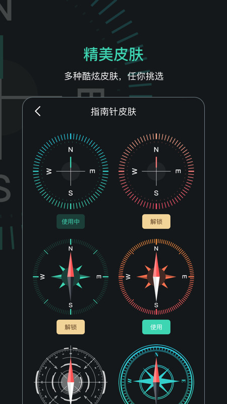 定位指南针v5.8.8截图1