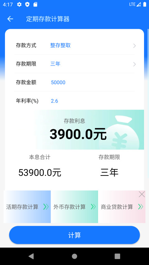 养老金计算器v1.2.6截图1