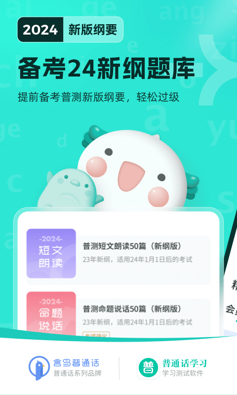 普通话学习v10.1.7截图5