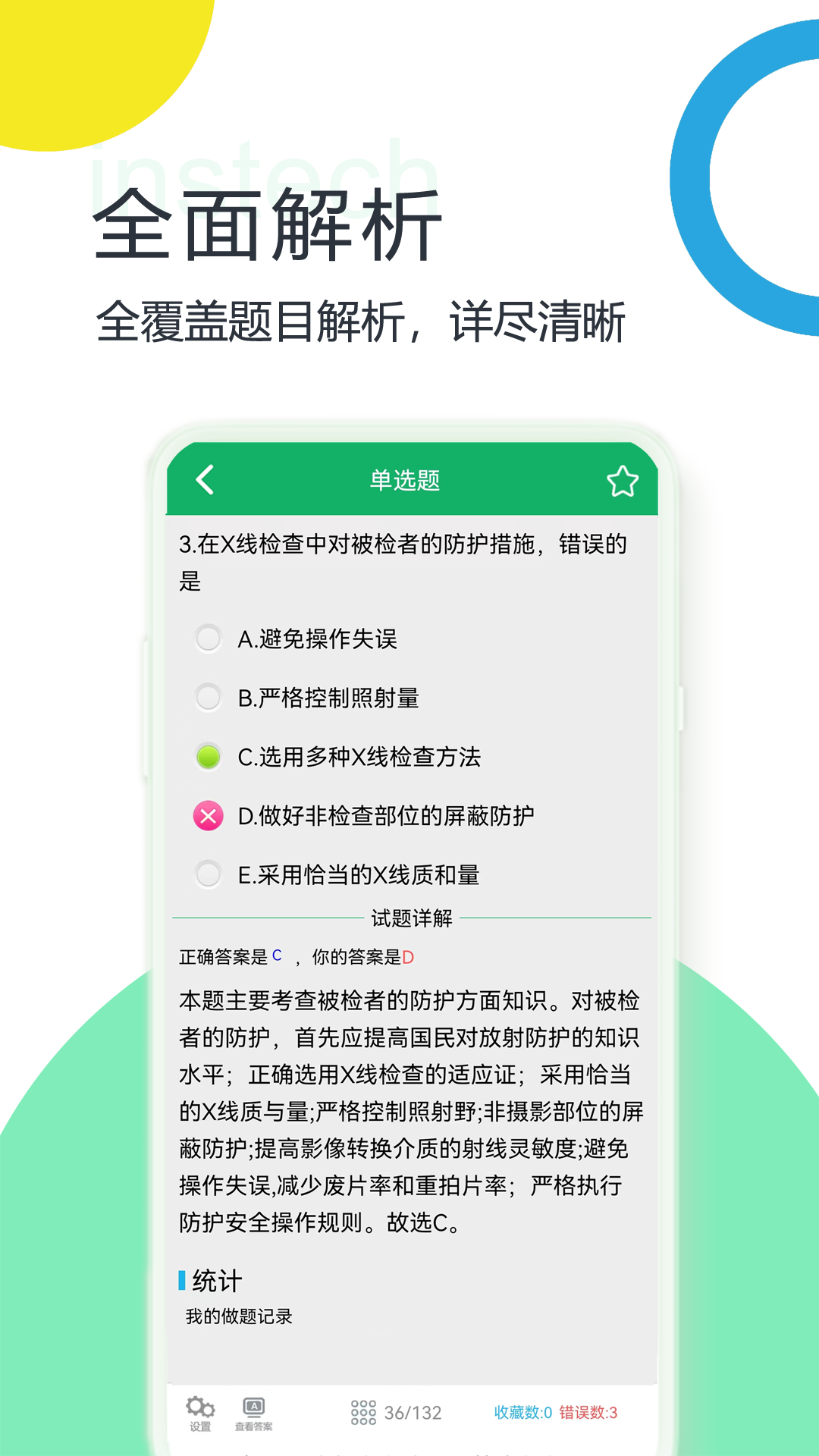 教师招聘题库截图5