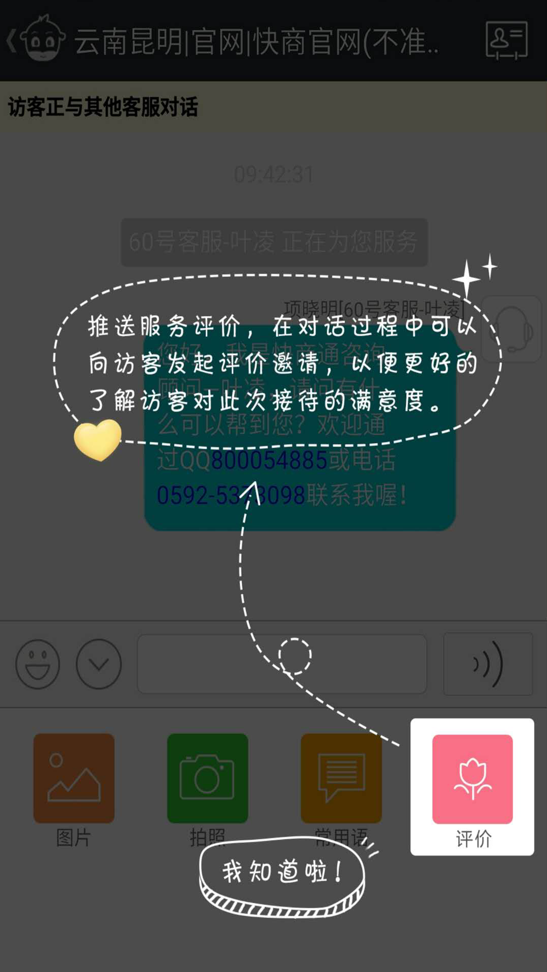 快商通云客服v7.28.08截图1