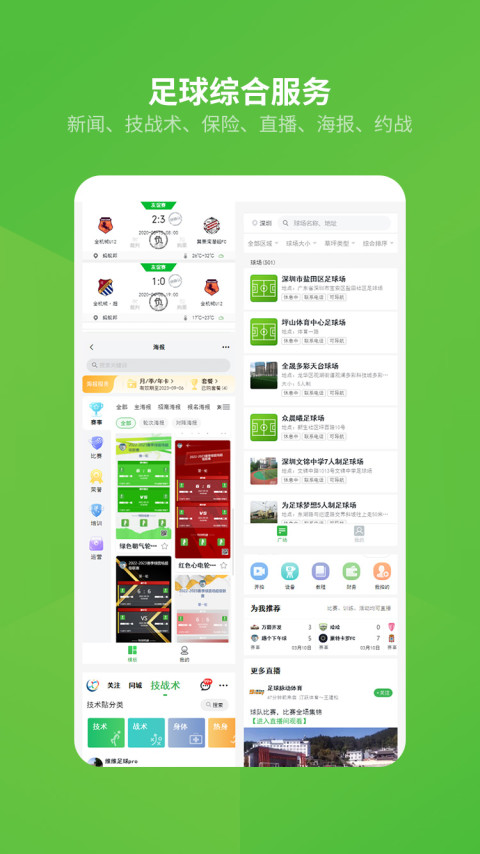 绿茵场v8.6.230918_Android截图1