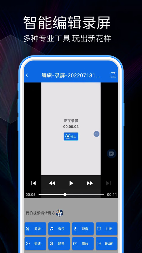 手机录屏v2.5.2截图3